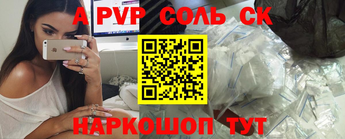 Россия  APVP VHQ  Вход с VPN  Alfa_PVP мука  Альфа ПВП  Альфа ПВП Соль 