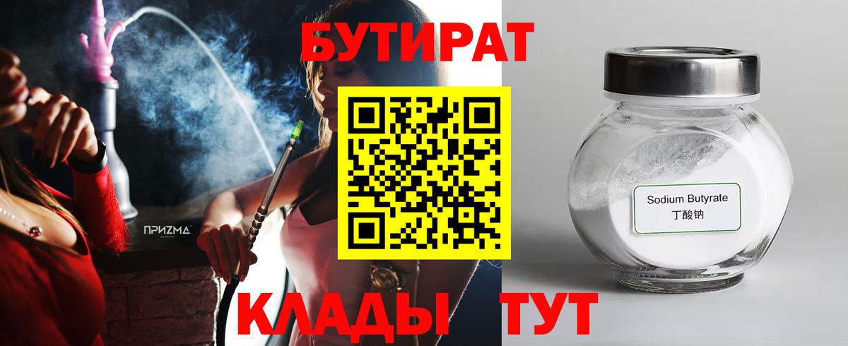 БУТИРАТ BDO 33% Россия