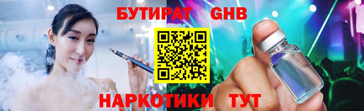 БУТИРАТ  Вход с VPN  Россия  Бутират бутик 
