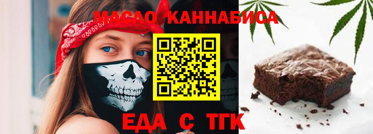 Печенье с ТГК конопля  Вход с VPN  Россия 