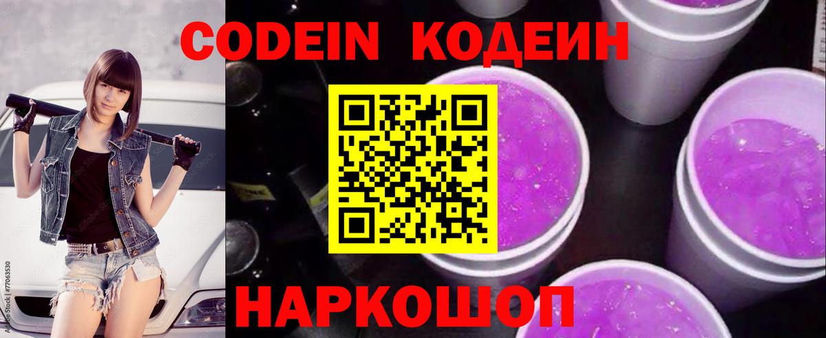 Россия  Кодеиновый сироп Lean напиток Lean (лин)  Вход с VPN  Codein напиток Lean (лин) 