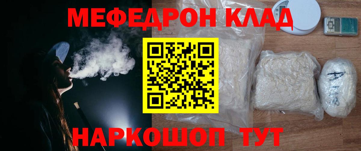 Меф мяу мяу кристаллы Россия