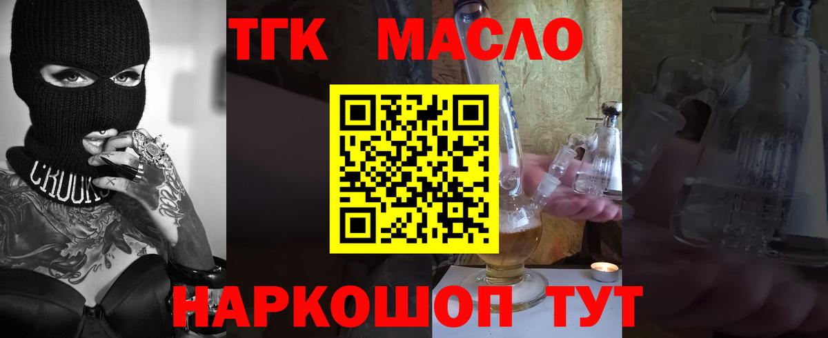 ТГК вейп с тгк  Вход с VPN  Дистиллят ТГК гашишное масло  Россия 